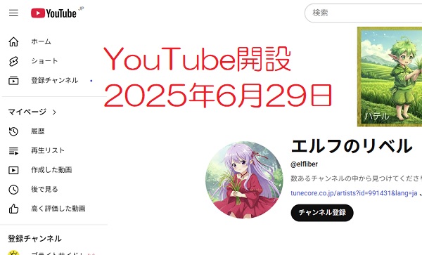 YouTube開設