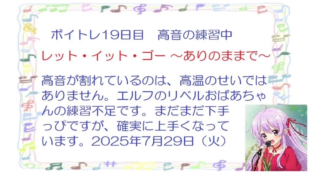 7月29日ボイトレアイキャッチ画像