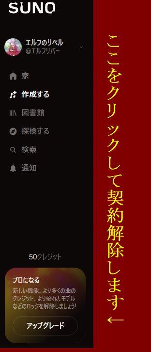 SUNOAIの解約方法