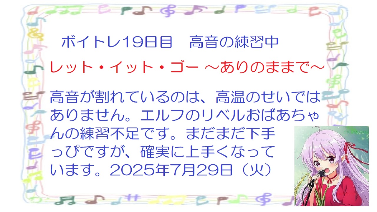 7月29日ボイトレアイキャッチ画像